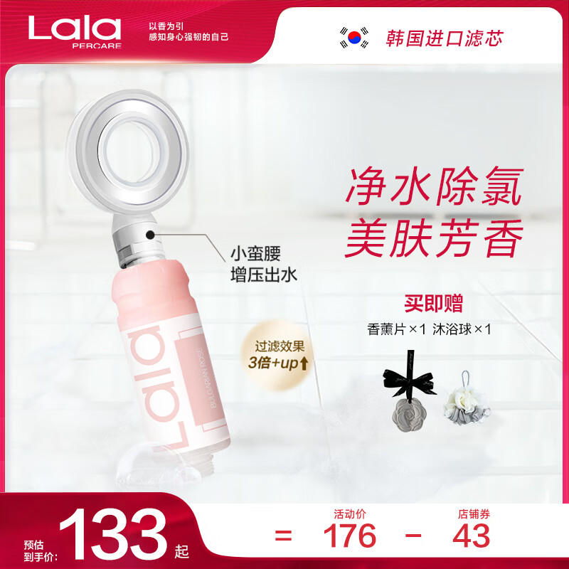 LALAPERCARE 娜拉之夏 除氯美肤增压过滤花洒 136元（需用券）