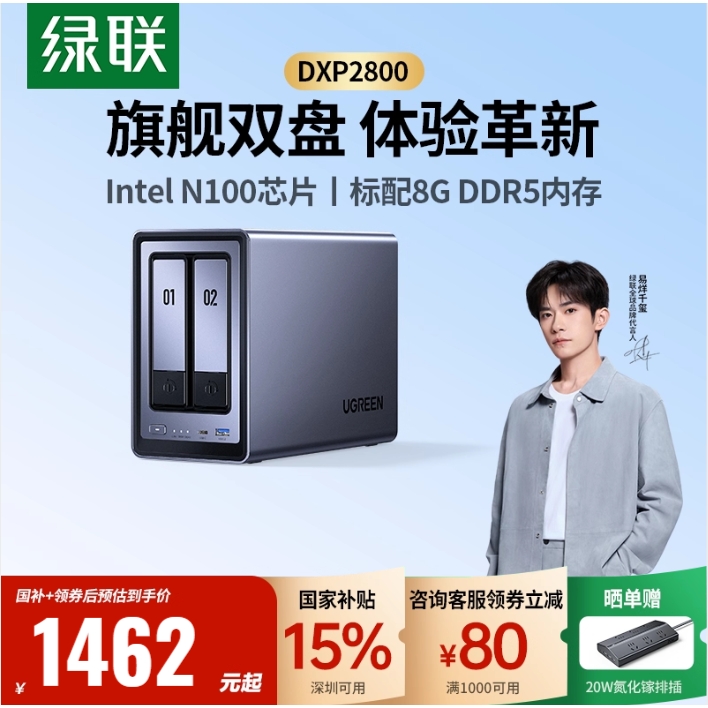 国家补贴:绿联 DXP2800 双盘位 私有云NAS存储(Intel N100、8GB) 1461.15元