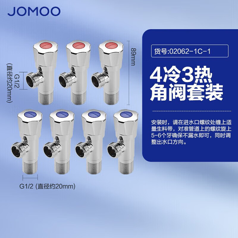JOMOO 九牧 02062 冷热角阀套装 4冷3热 118.16元（需买3件，共354.49元，双重优惠