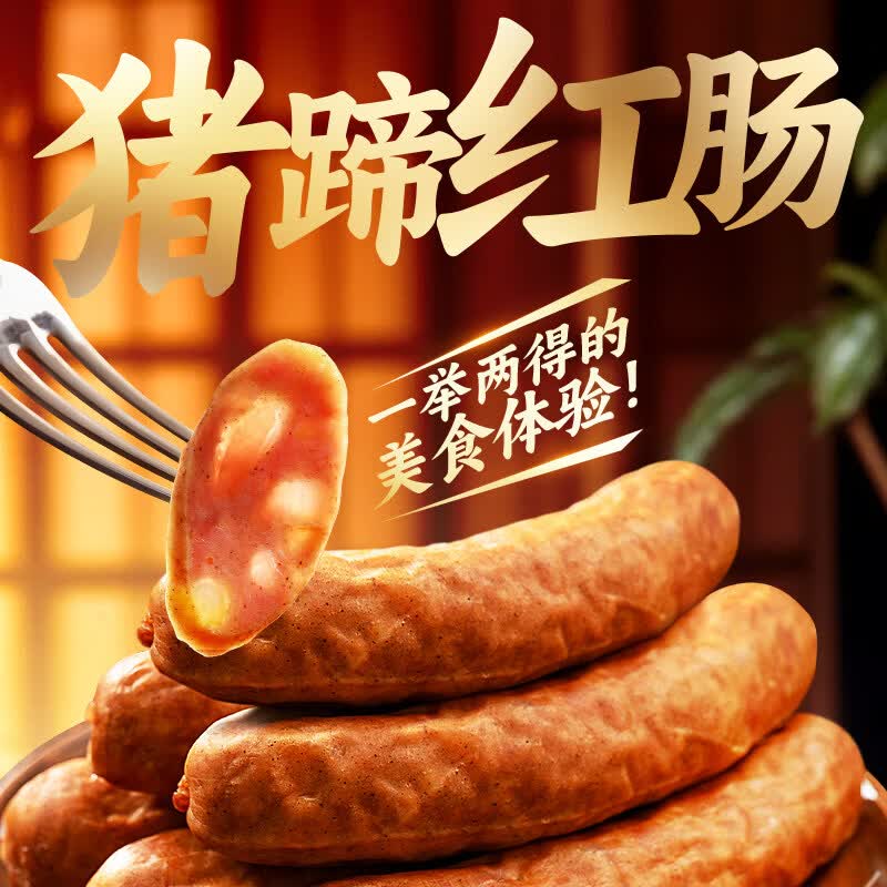 哈尔香 黑猪肉香肠 猪蹄红肠100g*4袋 24.9元（需用券）
