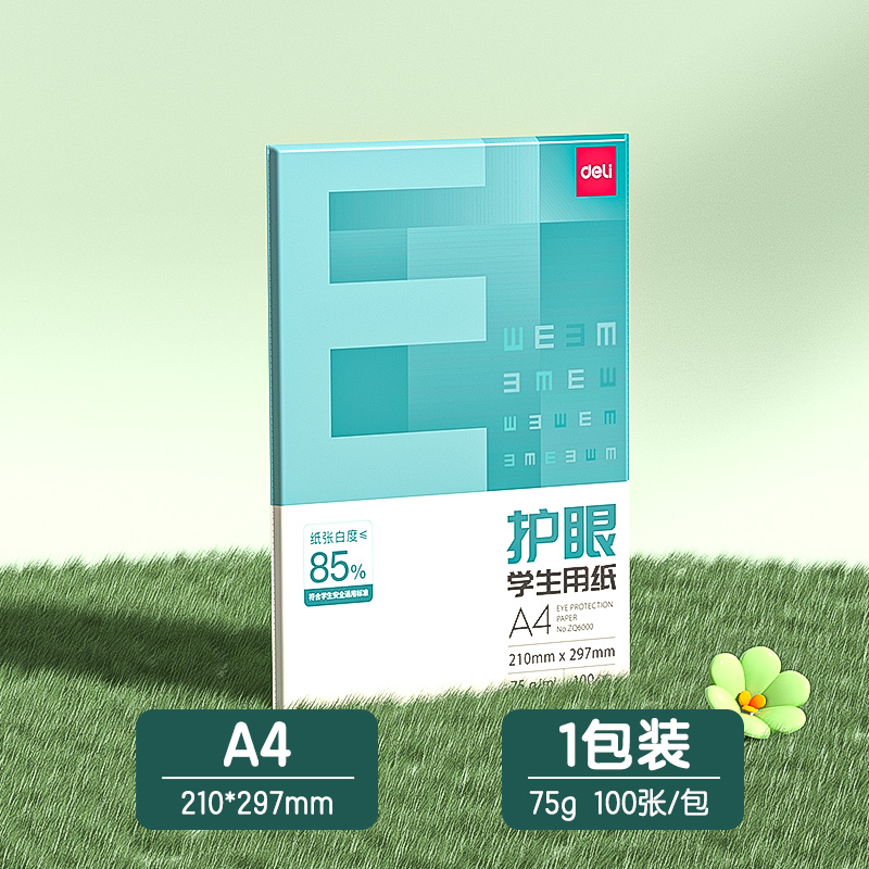 得力 护眼纸a4纸复印纸双面打印A4打印纸学生办公用纸75g纯木浆整箱5包装500