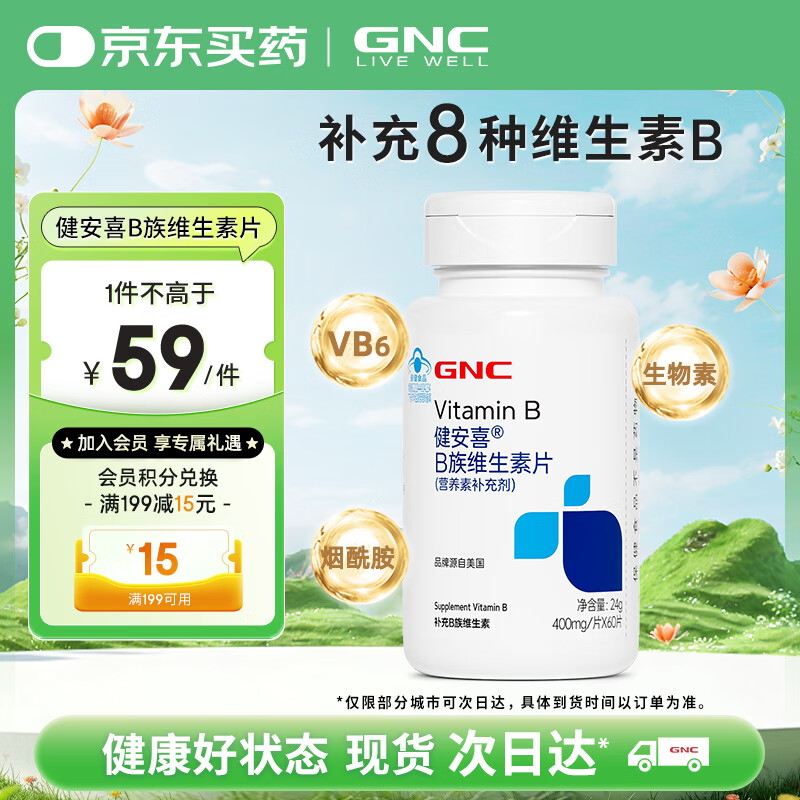 健安喜 B族维生素片60片复合VB含b1b2b6b12叶酸泛酸烟酰胺生物素成人老人 19.9元 - 清风线报
