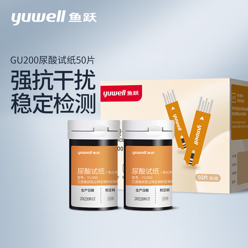 yuwell 鱼跃 适配GU20检测家用 50支尿酸试条+50采血针 67元