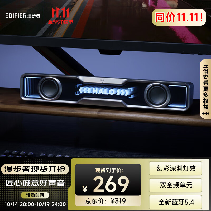 EDIFIER 漫步者 Halo SoundBar 桌面蓝牙音响 蓝牙5.4 RGB炫酷灯效 破界黑 210.52元（