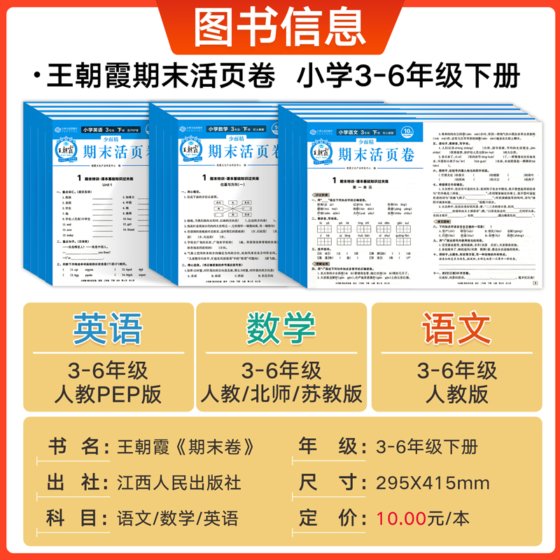 值选：《2024版王朝霞·期末/单元活页卷》（年级/科目/版本任选） 4.9元（需