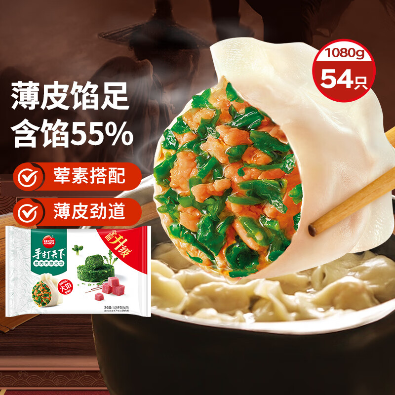 思念 猪肉荠菜水饺 1.08kg54只(任选4件) 59.6元(拍4件,合14.9元/件)