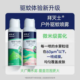 Premise 德国拜耳灭蚊杀虫气雾剂100ml 18.7元正文更低价12.96元 - 线报酷 Premise 德国拜耳灭蚊杀虫气雾剂100ml 18.7元正文更低价12.96元 - 线报酷