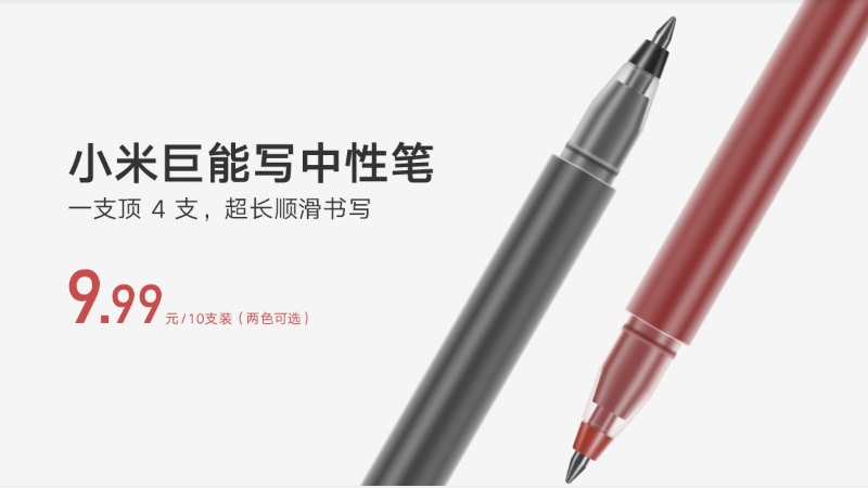 美团 小米之家 小米巨能写中性笔10支装 原价11.1元 现价5.99元 - 线报酷