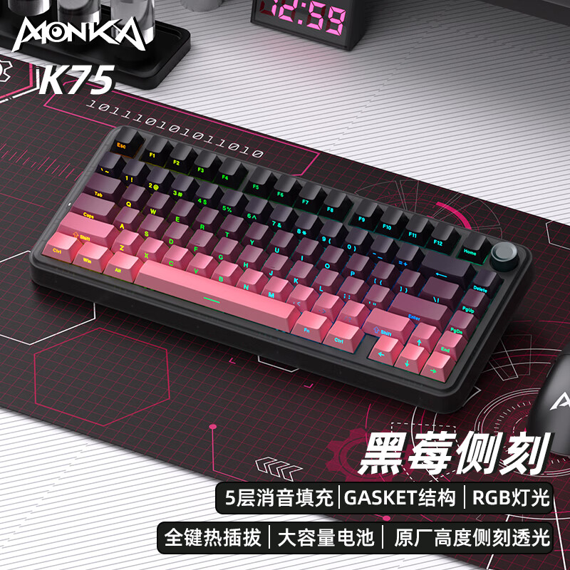 plus会员：魔咖 MONKA K75三模机械键盘复古客制化75键无线蓝牙2.4g有线热插拔