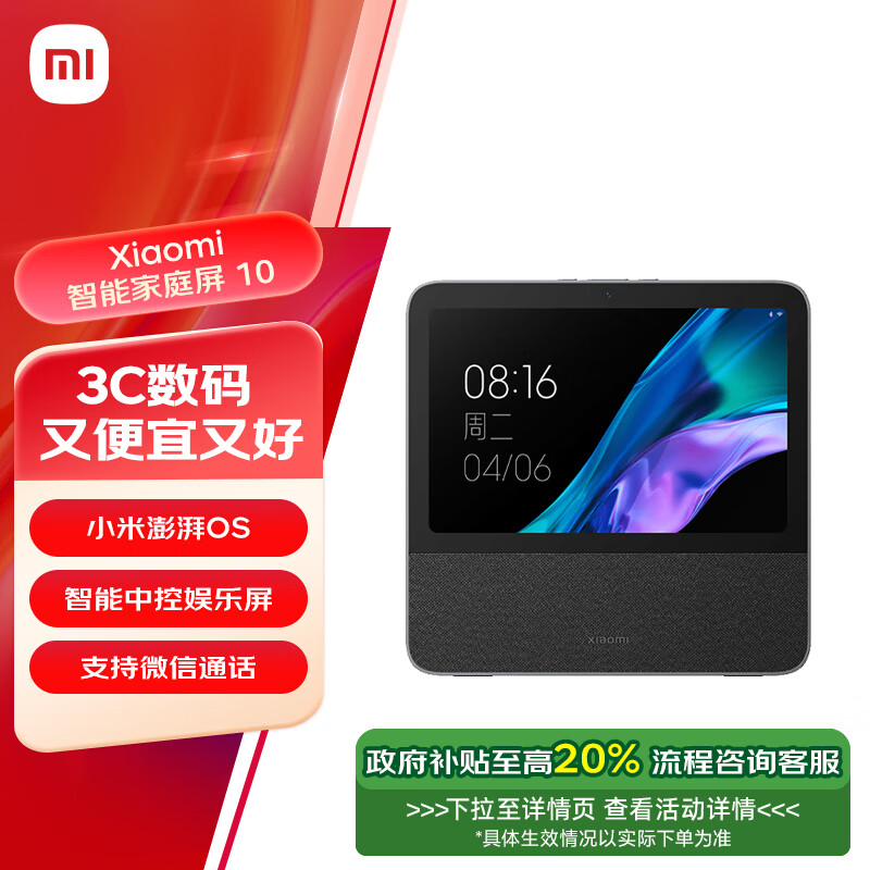 Xiaomi 小米 庭屏 10 小爱同学智能中控屏10.1英寸 微信通话 儿童早教故事机 ￥