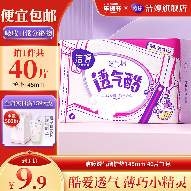 LADYCARE 洁婷 迷你卫生巾 145mm 80片 7.9元（需用券）