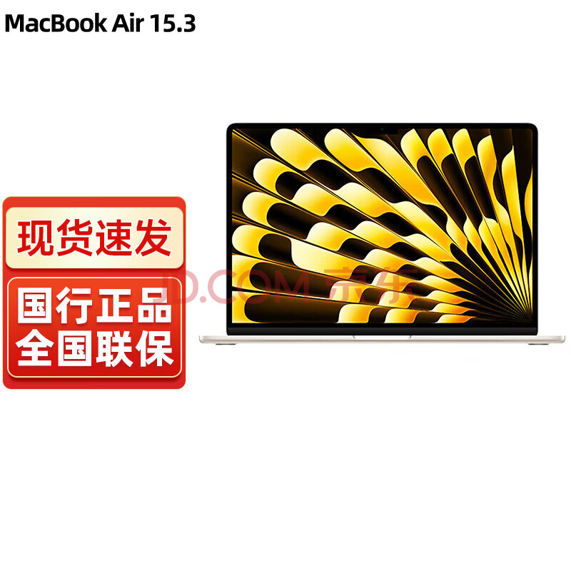 Apple 苹果 macbook air15英寸 M2/M3芯片新款苹果笔记本电脑 星光色15.3英寸 M2芯片