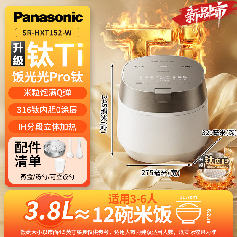 松下 0涂层纯钛内胆 电饭煲 1905.74元 - 86线报