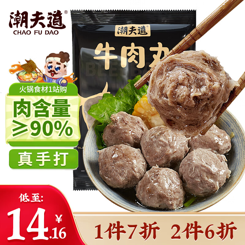 潮夫道 牛肉丸 250g 14.16元（需买2件，共28.32元）