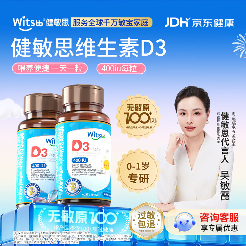 witsBB 维生素D3婴幼儿敏宝专研 0-1岁 60粒*2瓶 168元包邮 - 线报酷