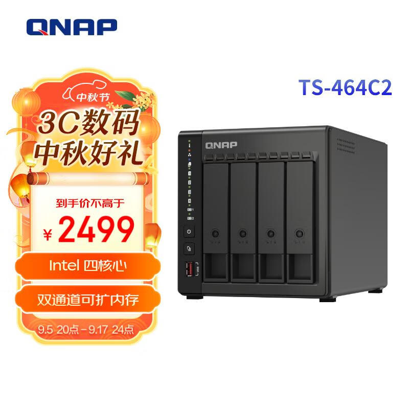 QNAP 威联通 TS-464C2 四盘位 NAS网络存储（N5095、8GB） ￥2399