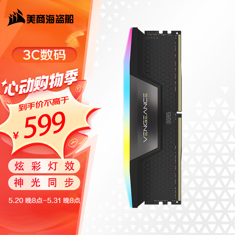 美商海盗船 DDR5台式机内存条 复仇者RGB 灯条系列 复仇者RGB D5 16G 569元（需用