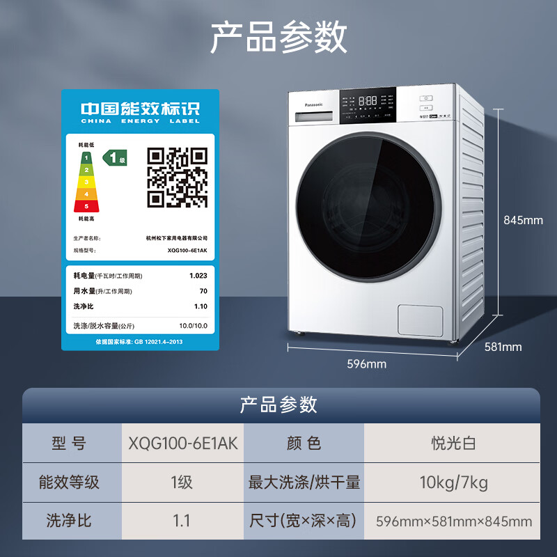 以旧换新补贴、PLUS会员：Panasonic 松下 大白升级款 6E1AK 滚筒洗衣机白月光洗