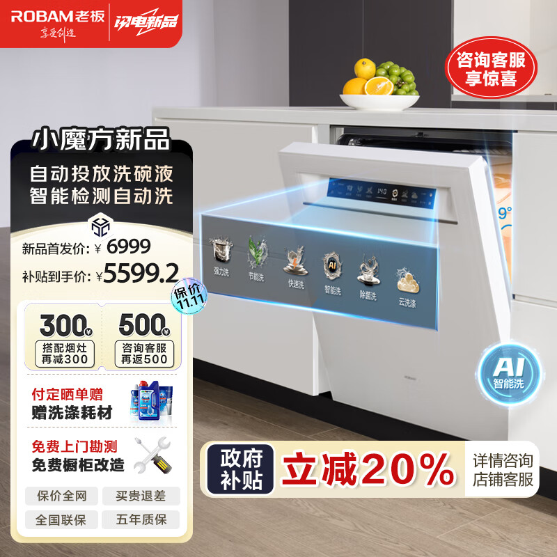 国家补贴：老板 AI灵动舱洗碗机G1P 17套 W76A-G1P 5056.84元