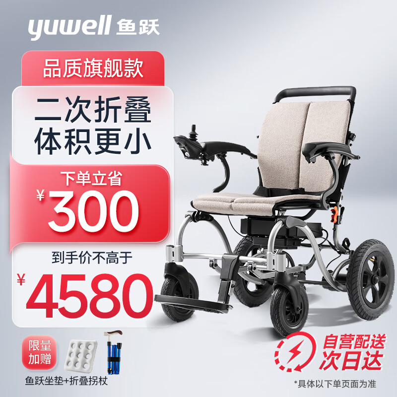 yuwell 鱼跃 电动轮椅老人折叠轻便全自动D130EL代步残疾人智能锂电池 4580元