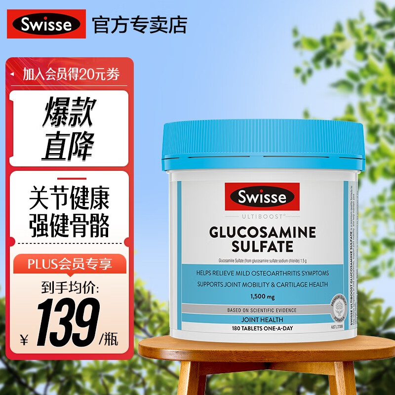 Swisse 斯维诗 1500mg老年关节健康强健骨骼澳洲 氨糖维骨力180片 129元