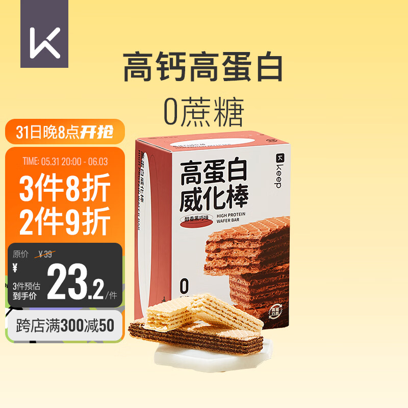 Keep 高蛋白威化棒 醇香黑巧味 156g（13g*12根）高钙轻卡0蔗糖零食 23.2元
