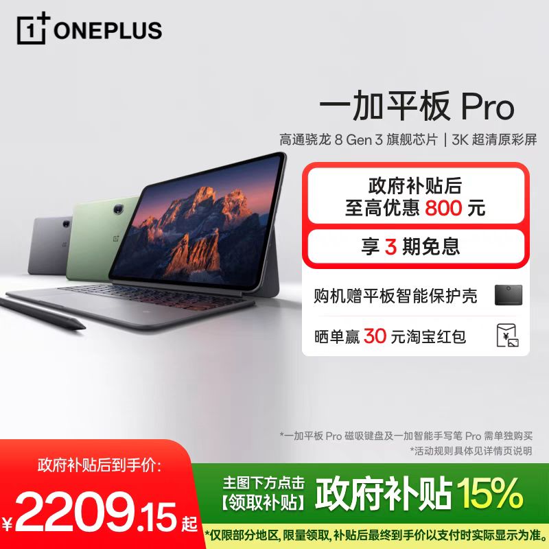 一加 OnePlus 平板Pro新品旗舰平板学生游戏大屏高通骁龙8gen3办公好物安卓平