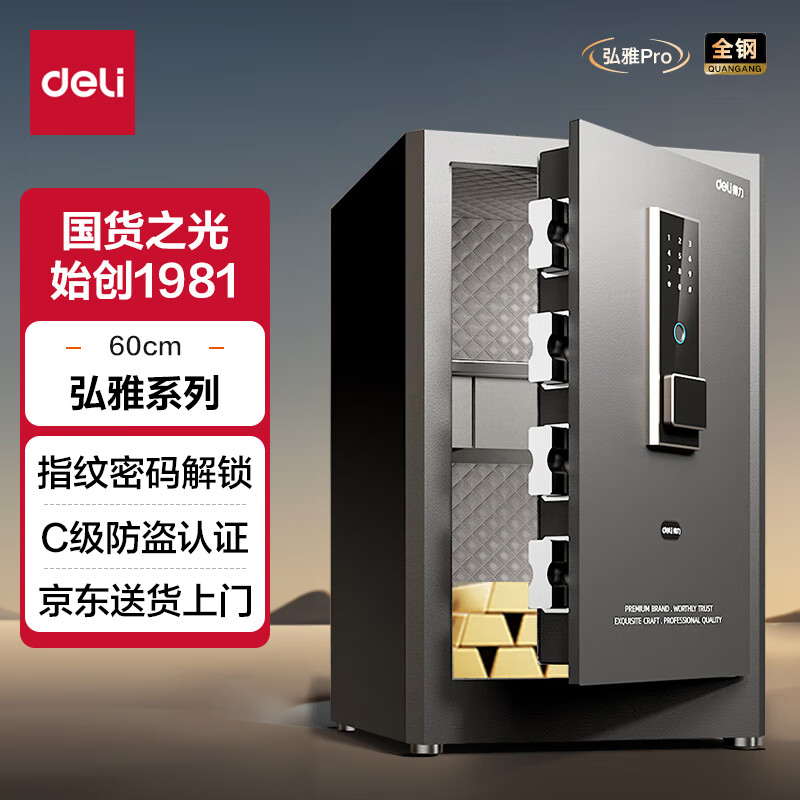 deli 得力 保管箱 家用电子密码保管箱办公小型保密箱全钢防盗可入墙入柜保