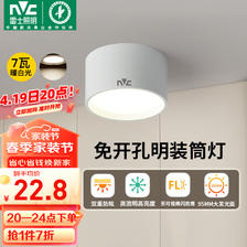 雷士照明 雷士（NVC）LED筒灯家用客厅卧室吊顶过道免开孔明装天花灯PC白色7