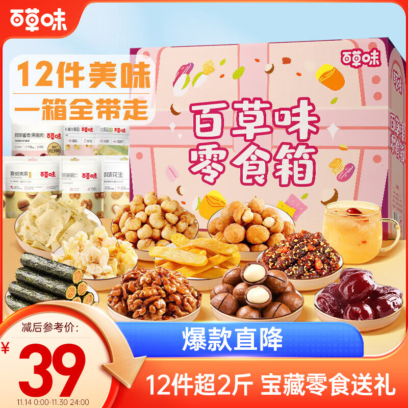 Be&Cheery 百草味 零食礼盒 1053g 超2斤 ￥39