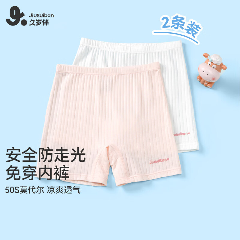 久岁伴 防走光 儿童裤 140 /身高130-142体重60-75斤 39元（需用券）