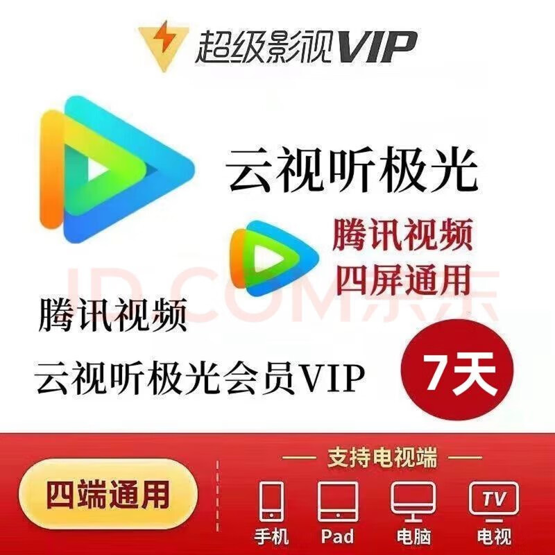 Tencent Video 腾讯视频 超级会员周卡 9.9元