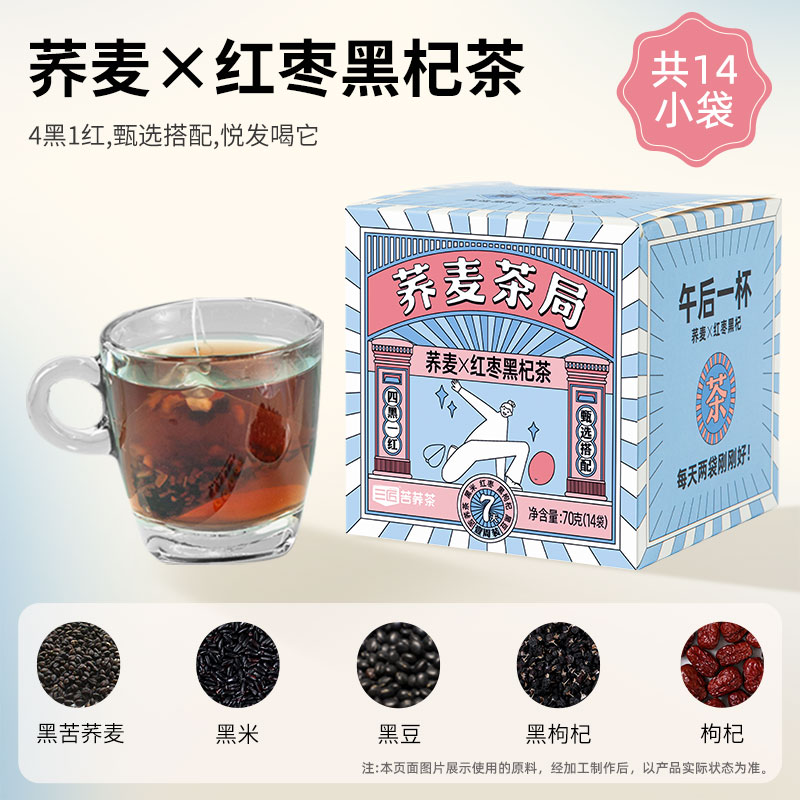 三匠 荞麦红枣黑枸杞茶 70g 盒装 29.4元（需买5件，需用券）