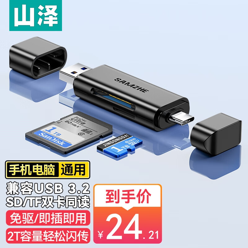 SAMZHE 山泽 USB3.0高速读卡器 SD/TF多功能二合一 Type-C手机OTG读卡器 单反CRS02B 22