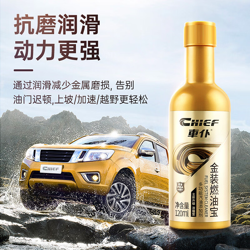 CHIEF 车仆 金装燃油宝 套装 4瓶 送1瓶 178.2元