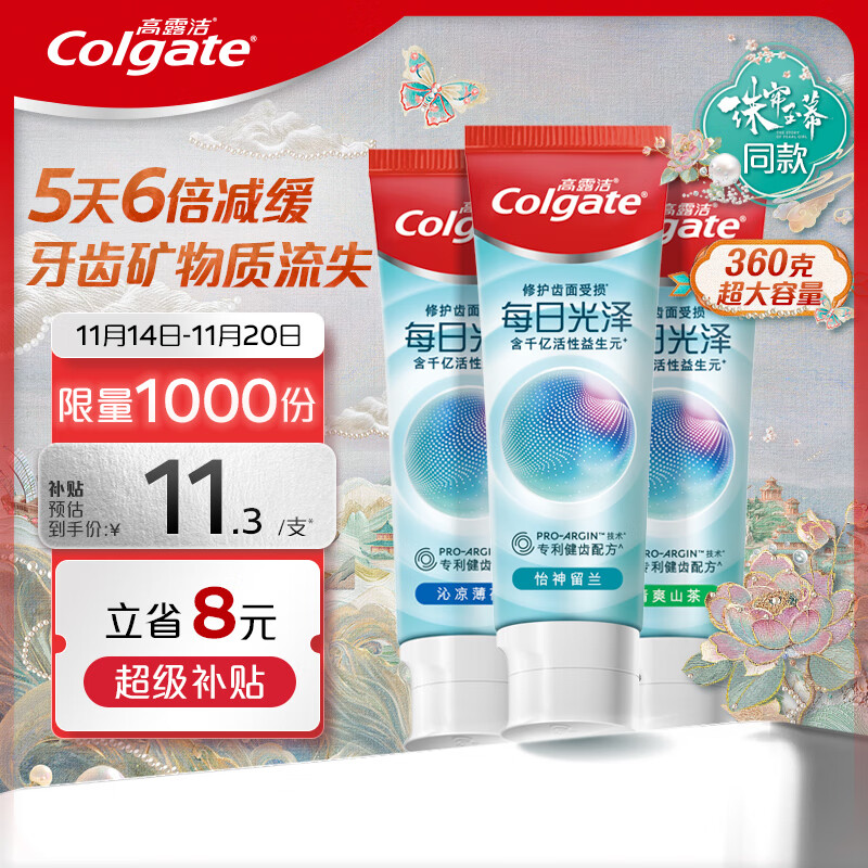 Colgate 高露洁 每日光泽健齿修护牙膏 120g*3 ￥32.37