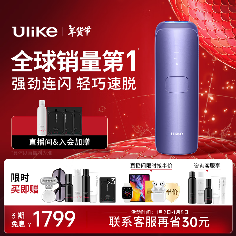 Ulike Air3系列 UI06 蓝宝石冰点脱毛仪 水晶紫 ￥1799