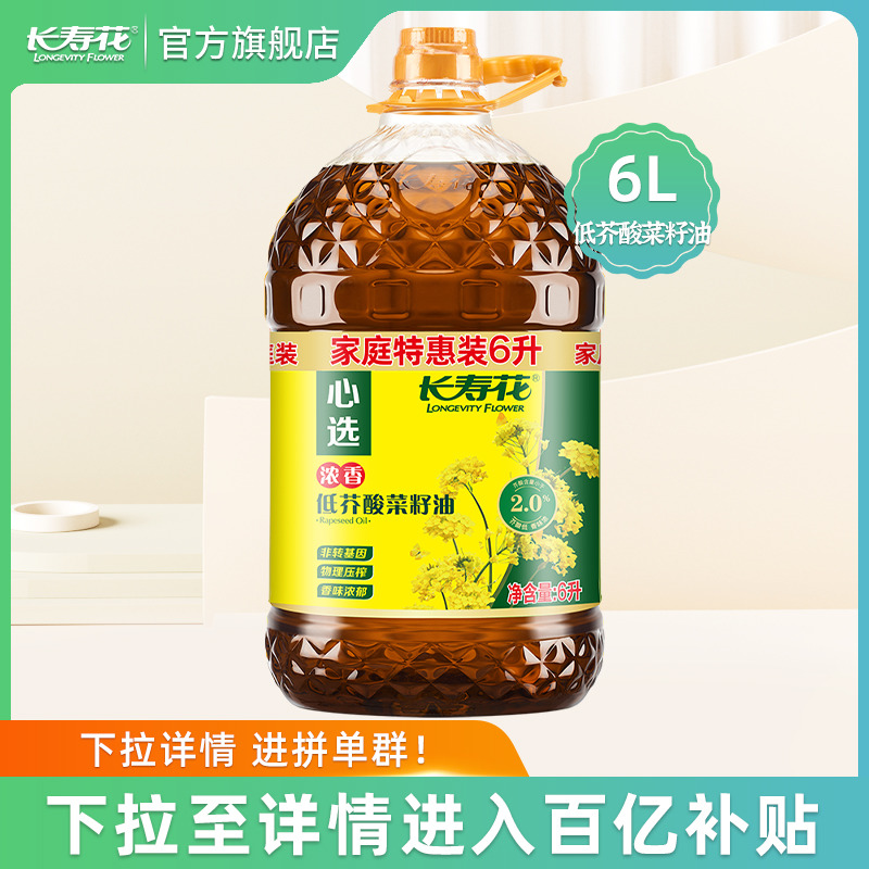 长寿花 浓香低芥酸菜籽油6L*1桶非转基因物理压榨家用食用植物油 67.9元