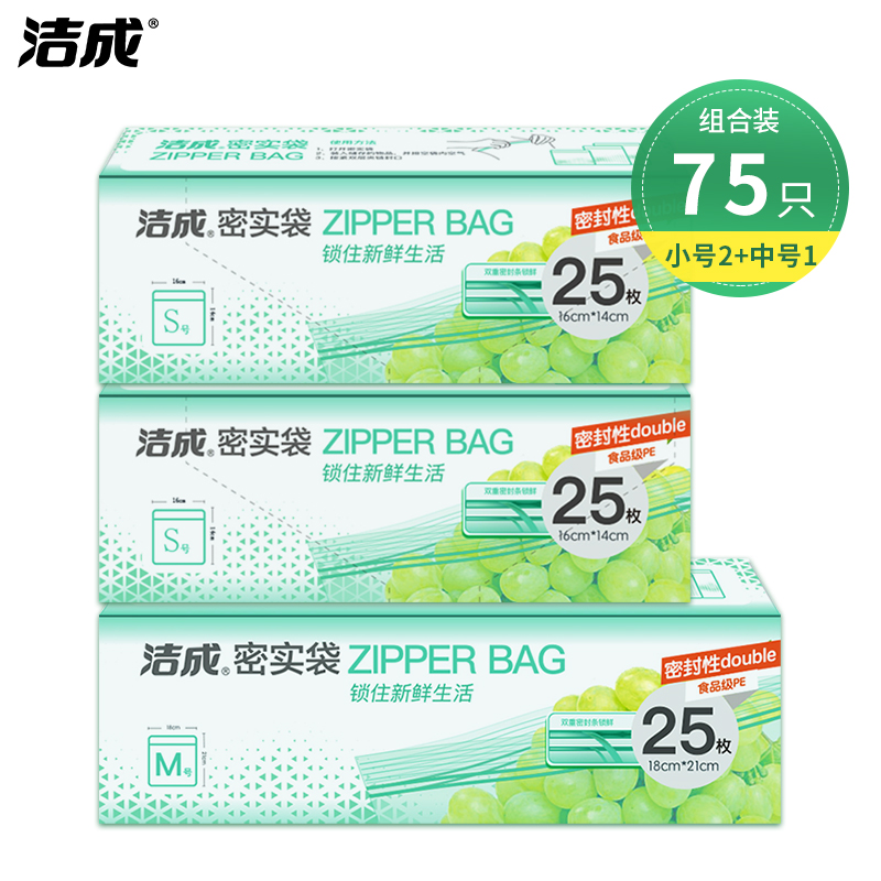 洁成 食品密封袋 小号2盒+中号1盒（75只） 14.9元（需用券）