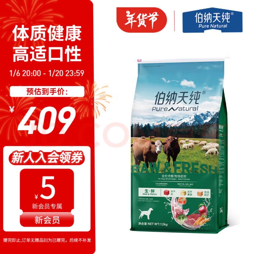 伯纳天纯 生鲜系列全价通用冻干犬粮牧场狂欢(牛肉+羊肉+兔肉)12kg/24斤 307.2