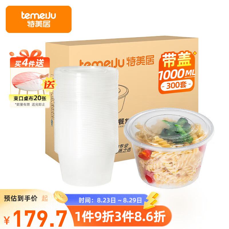 temeiJu 特美居 一次性饭盒圆形透明塑料快餐盒300只装1000ml带盖外卖打包盒水