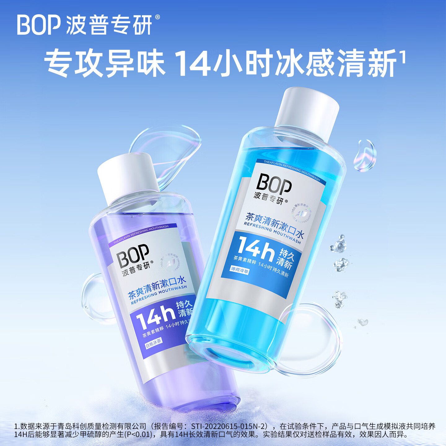 BOP 持久 漱口水 茶爽清新 500ml 9.9元 - 清风线报