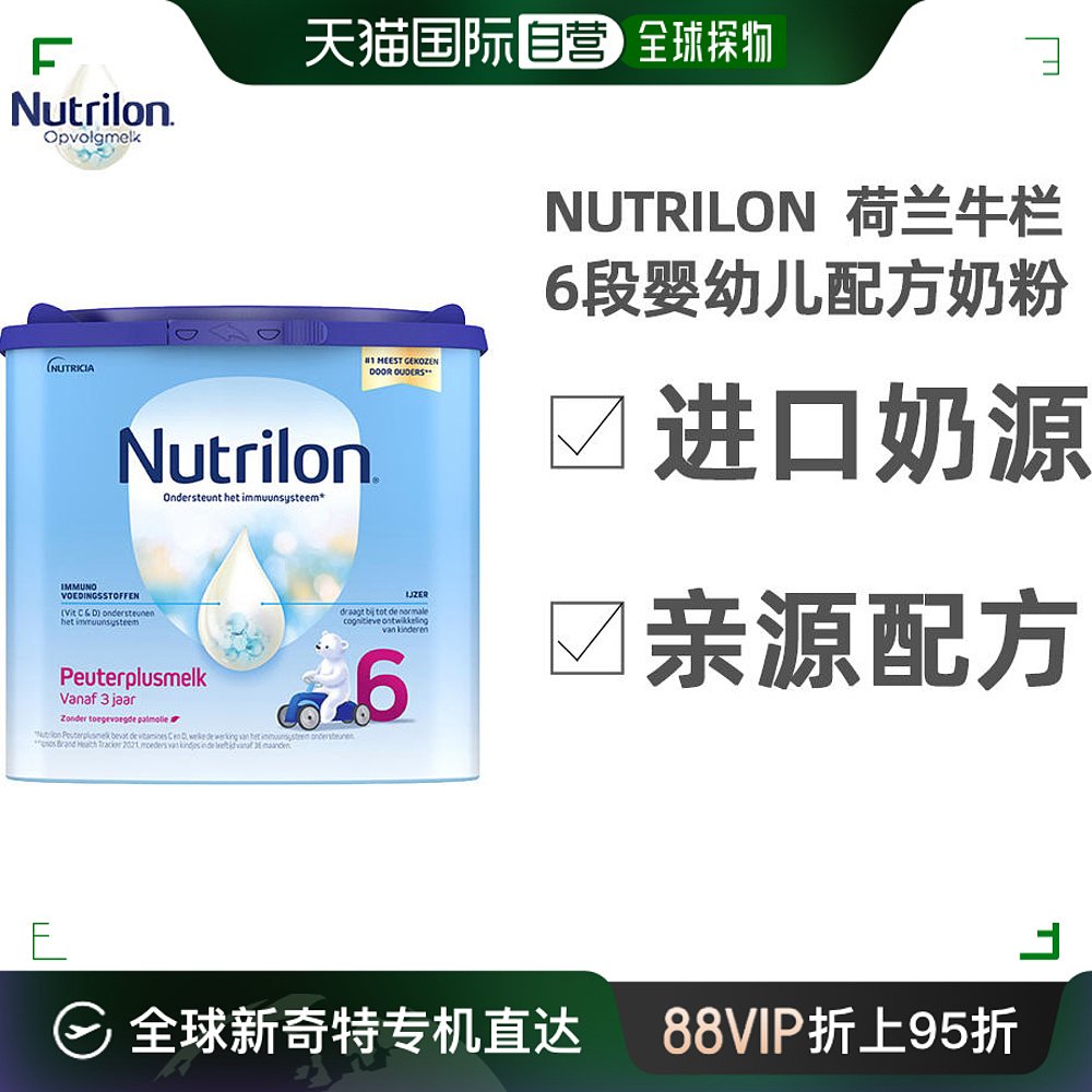 Nutrilon 诺优能 欧洲直邮Nutrilon诺优能奶粉宝宝400克婴儿6段新鲜奶源36月以上 