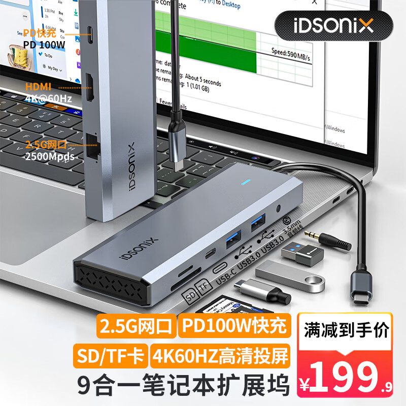 iDsonix 梭客 Type-C扩展坞USB-C转HDMI 2.5G网口转接头拓展坞分线器适用苹果Mac华