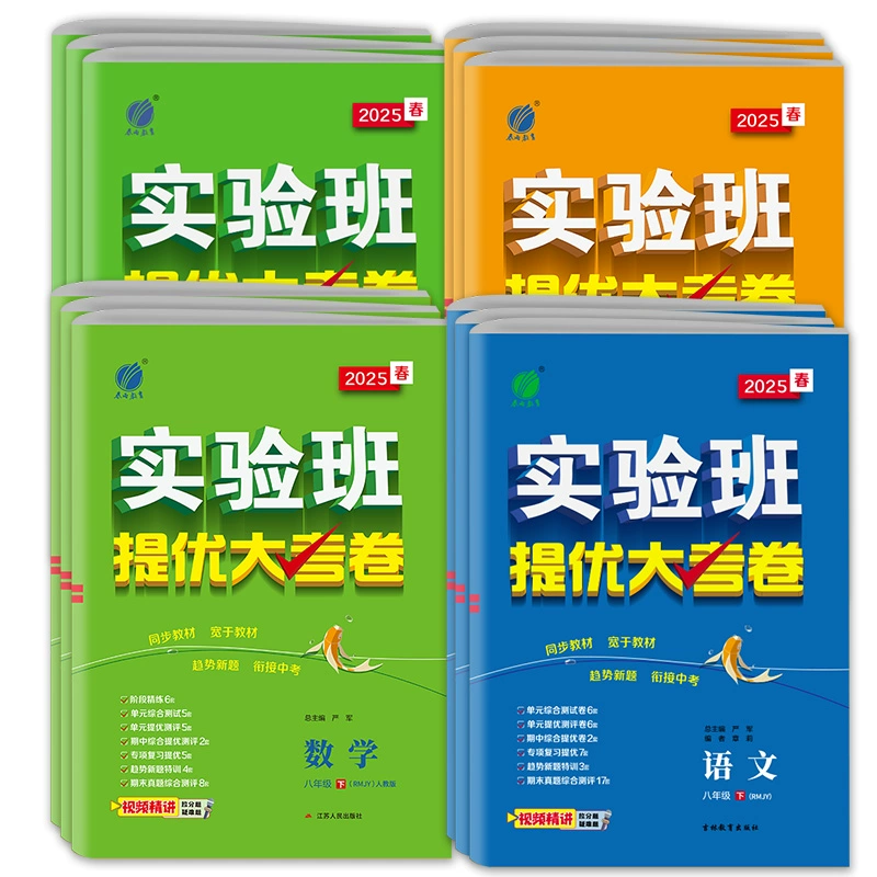 2025年初中实验班提优大考卷 券后16.8元