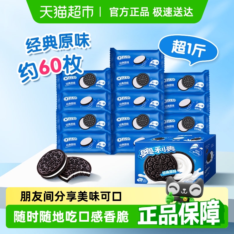 OREO 奥利奥 夹心饼干休闲零食 经典原味582g 独立12小包 早餐下午茶 21.9元
