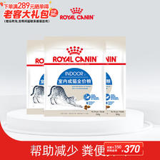 ROYAL CANIN 皇家 猫粮 室内成猫猫粮全价粮i27 Indoor27 适用于1-7岁 0.05kg*3 9.9元