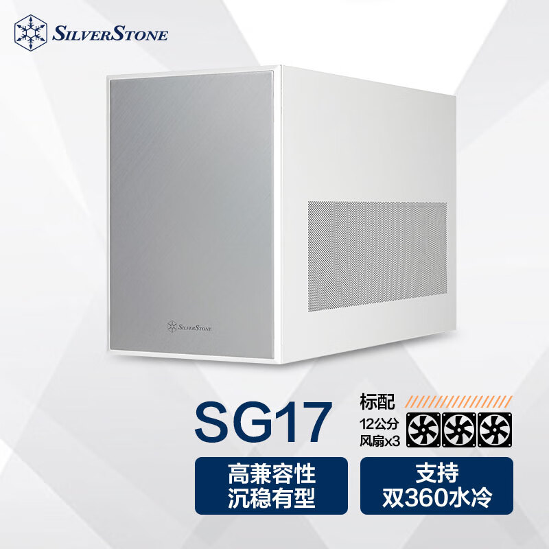 SilverStone 银昕 珍宝SG17 白色MATX小机箱 (铝质感面板/支持360水冷/Type-C/4090显卡) 1299元