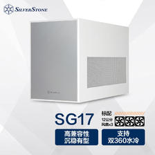 SilverStone 银昕 珍宝SG17 白色MATX小机箱 (铝质感面板/支持360水冷/Type-C/4090显卡