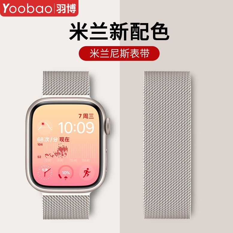 百亿补贴：Yoobao 羽博 Apple Watch Ultra/2 米兰磁吸表带 星光色 30.67元（需用券